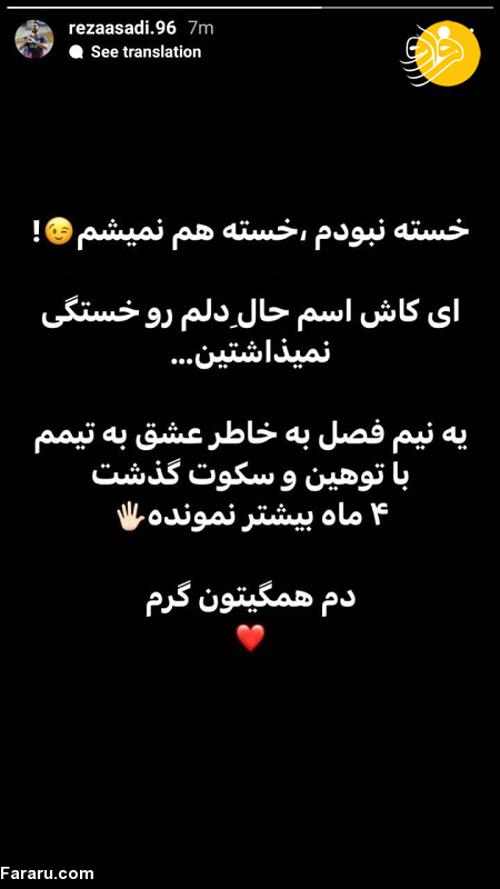 (عکس) واکنش هافبک جنجالی پرسپولیس به بازی عجیبش