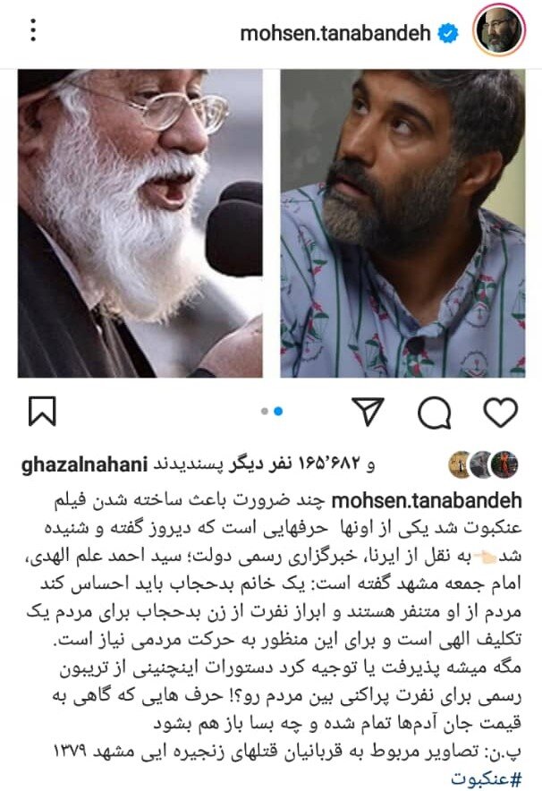 واکنش محسن تنابنده به صحبت‌های علم‌الهدی