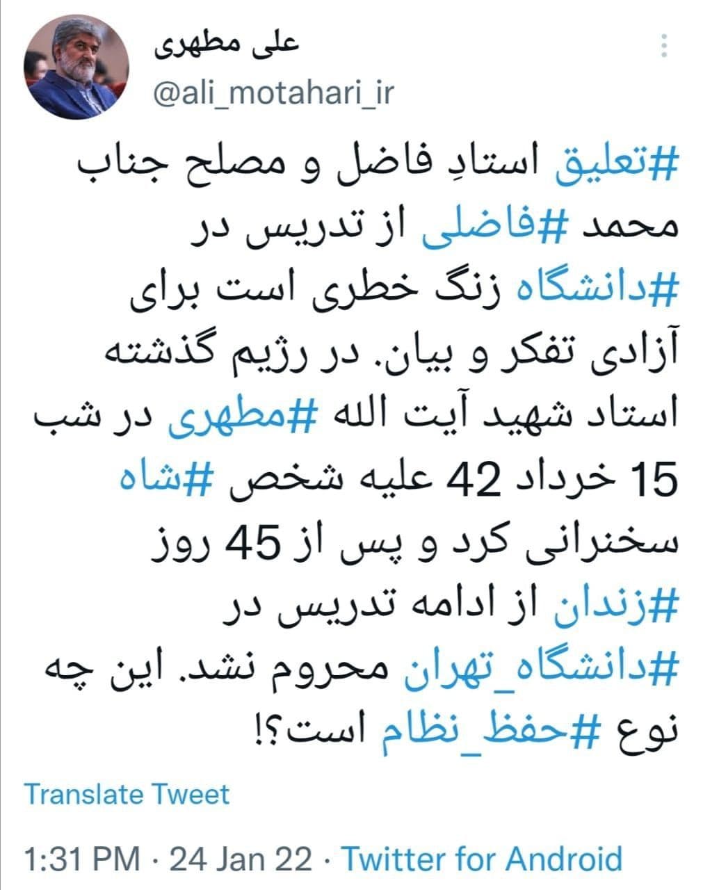 واکنش علی مطهری به اخراج دکتر فاضلی از دانشگاه