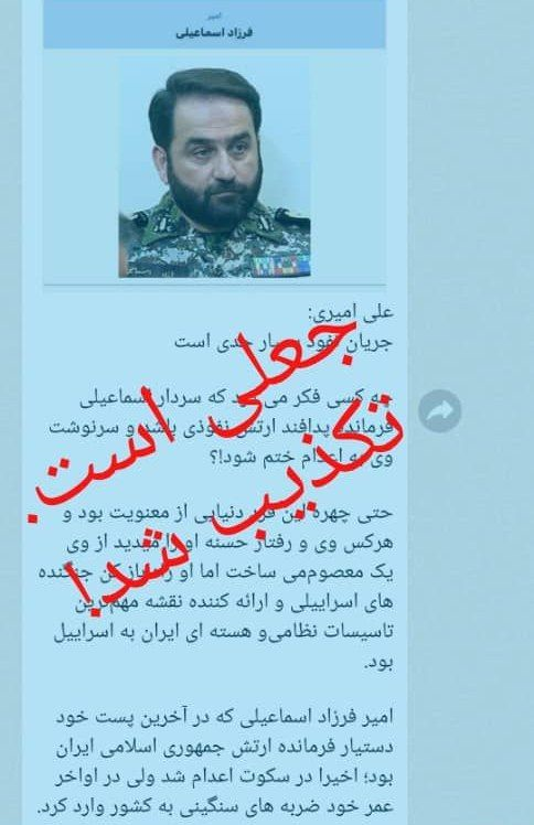 شایعه عجیب درباره اعدام یکی از فرماندهان ارتش