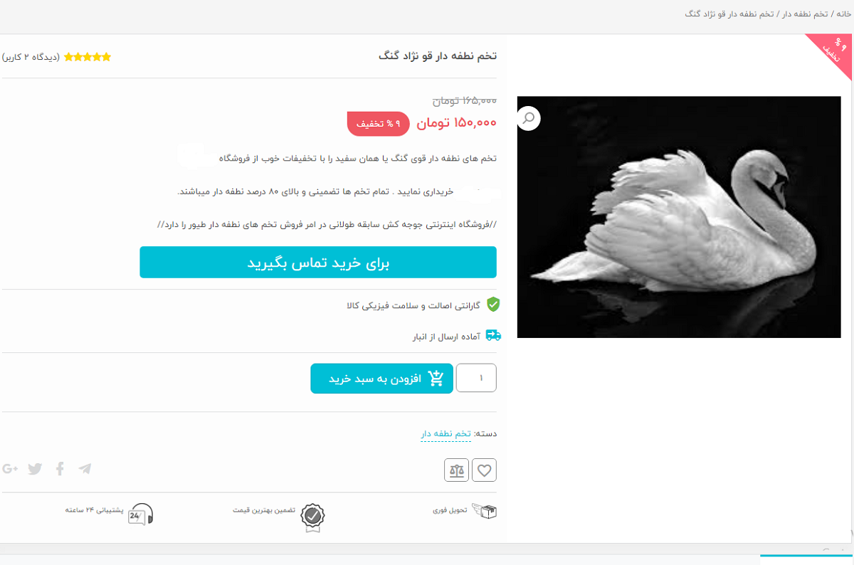 تخم پرندگان چند؟
