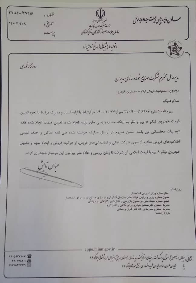 توقف فروش و تحویل تیگو ۸ پرو