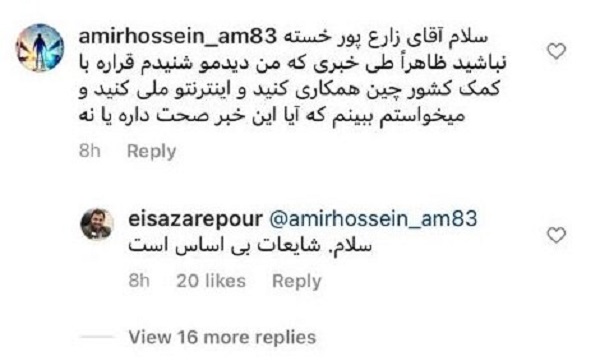 واکنش وزیر ارتباطات به ملی کردن اینترنت توسط چین