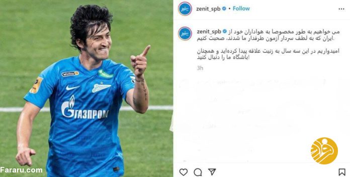 (عکس) تقاضای عجیب باشگاه زنیت از ایرانی‌ها
