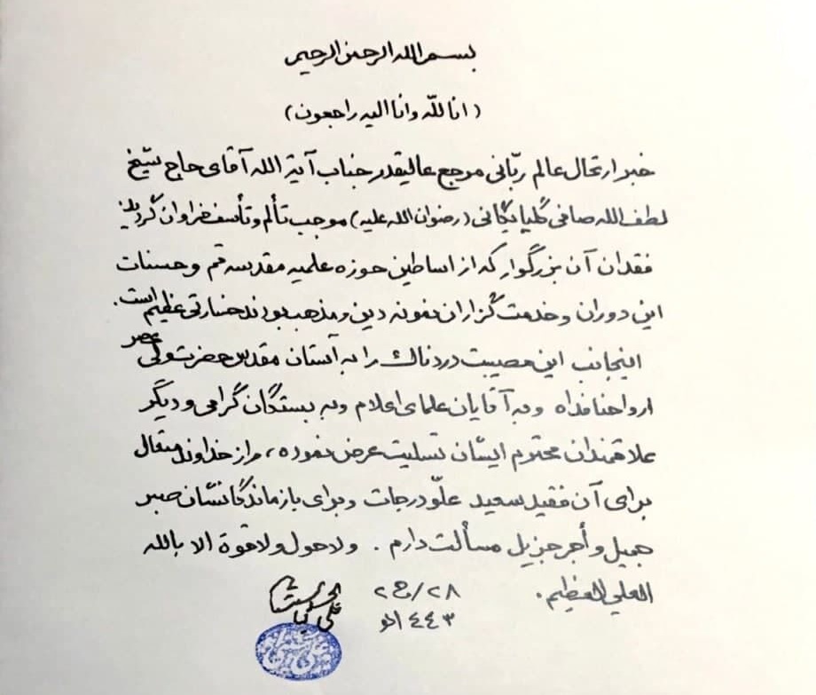 پیام آیت‌الله سیستانی برای درگذشت آیت‌الله صافی گلپایگانی