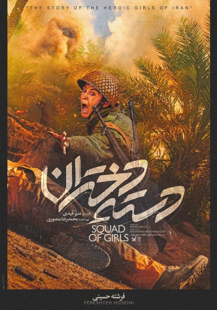 فرشته حسینی در نمایی جنگی از فیلم «دسته دختران»