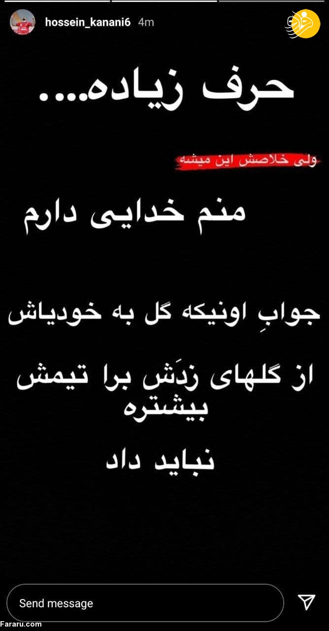 (عکس) کنایه کنعانی زادگان به امیرحسین صادقی