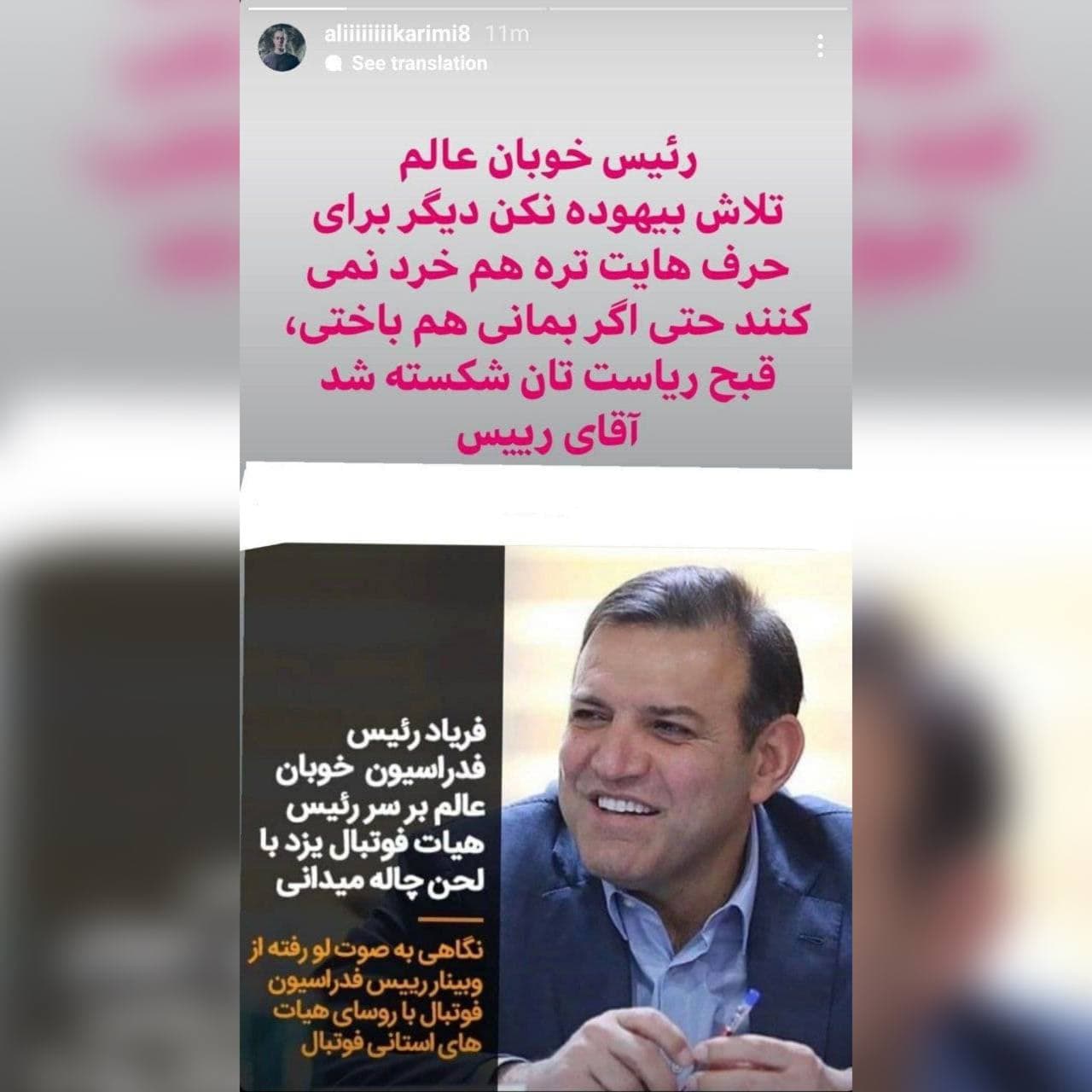 (تصویر) استوری پر از کنایه علی کریمی خطاب به عزیزی خادم