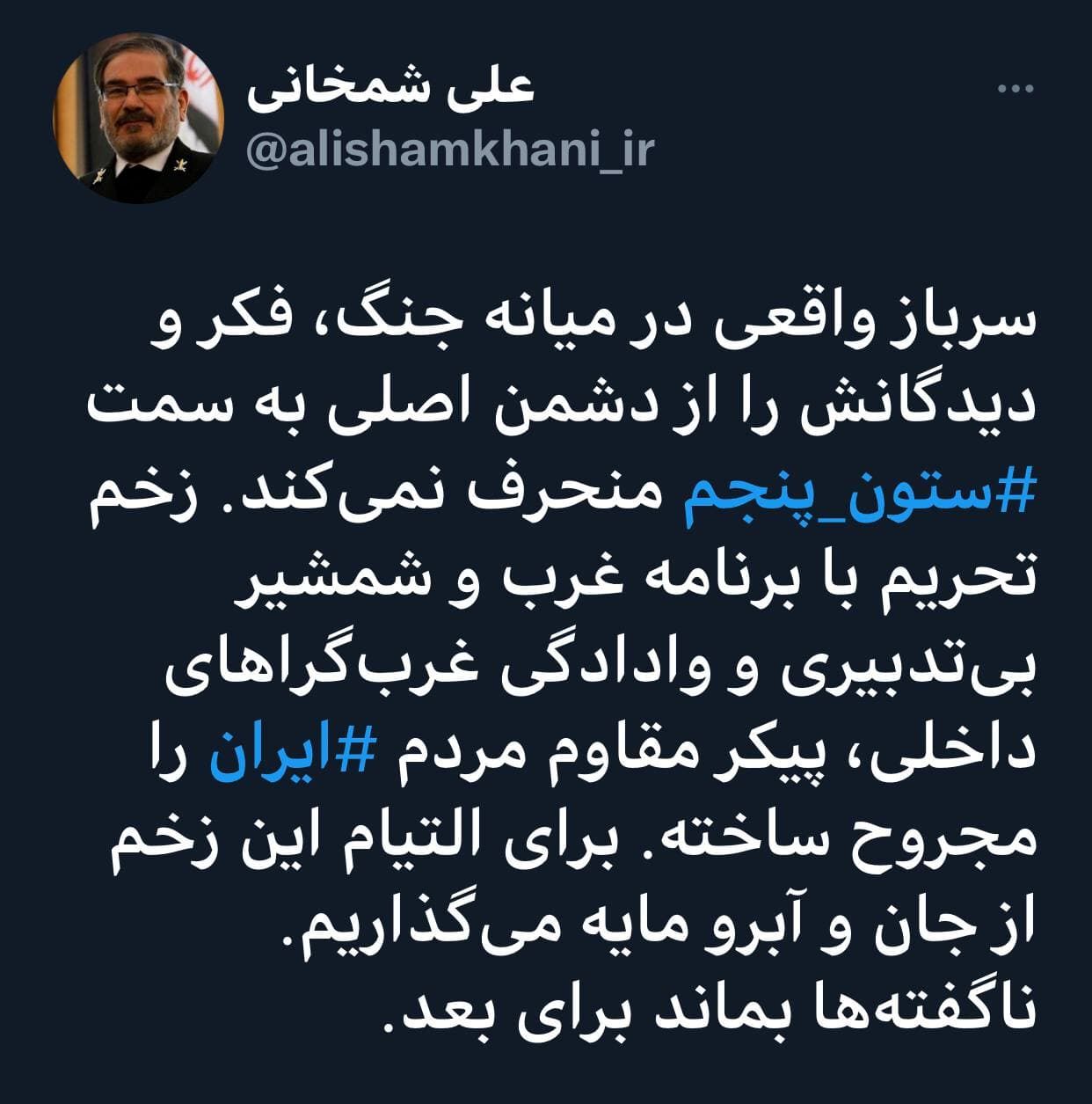 انتقاد شمخانی از «ستون پنجم» و «وادادگی غرب گراهای داخلی »