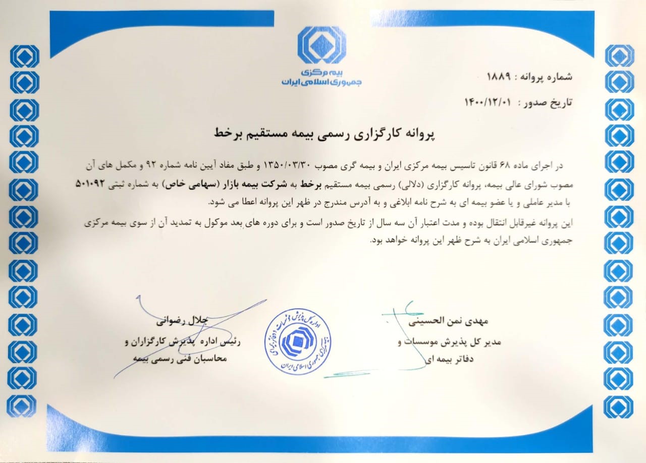 اولین استارتاپ بیمه مجوز گرفت