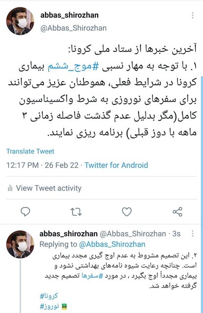 مصوبه مشروط ستاد کرونا درباره سفر‌های نوروزی