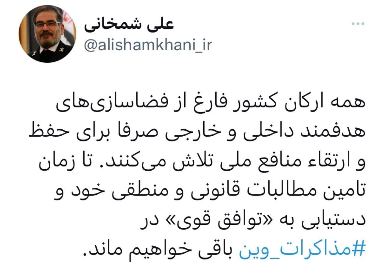 شمخانی