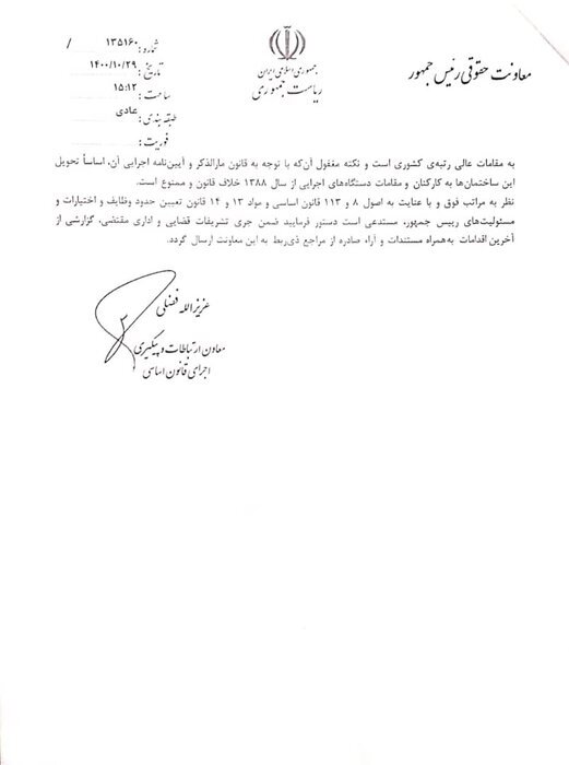 درخواست تخلیه‌ی خانه‌ی ۱۸۰۰ متری «رحمانی فضلی» در نیاوران