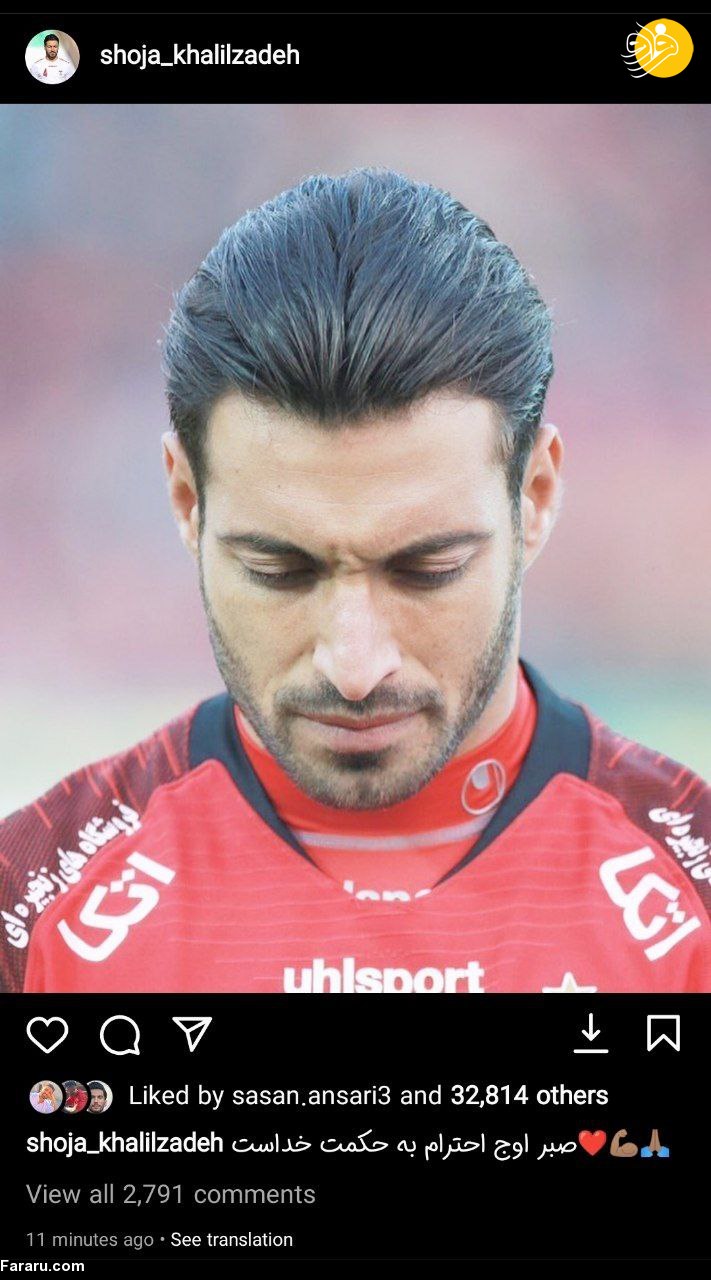 (عکس) شجاع خلیل زاده در راه بازگشت به پرسپولیس؟
