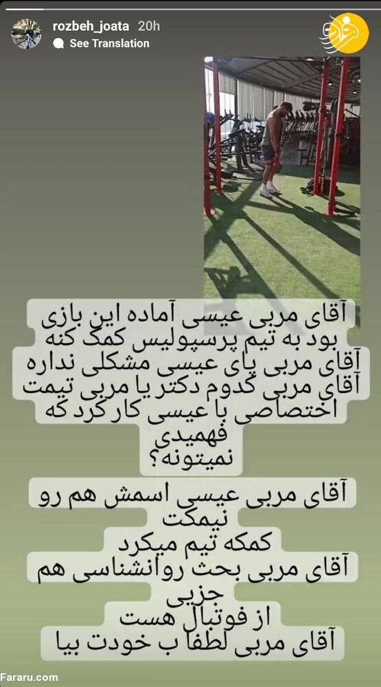 (عکس) پیام تند مربی عیسی آل‌کثیر برای سرمربی پرسپولیس!