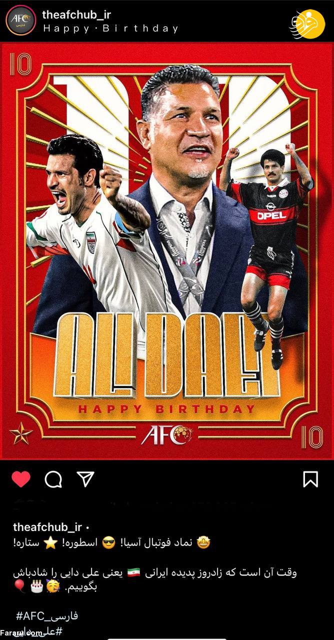 (عکس) پوستر خاص AFC برای علی دایی