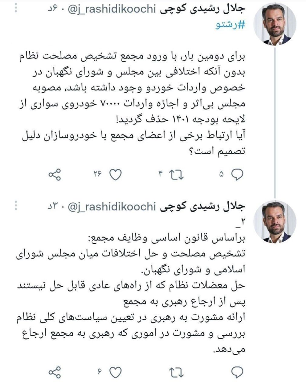 نماینده مجلس: پشت پرده‌ها را اعلام می‌کنم