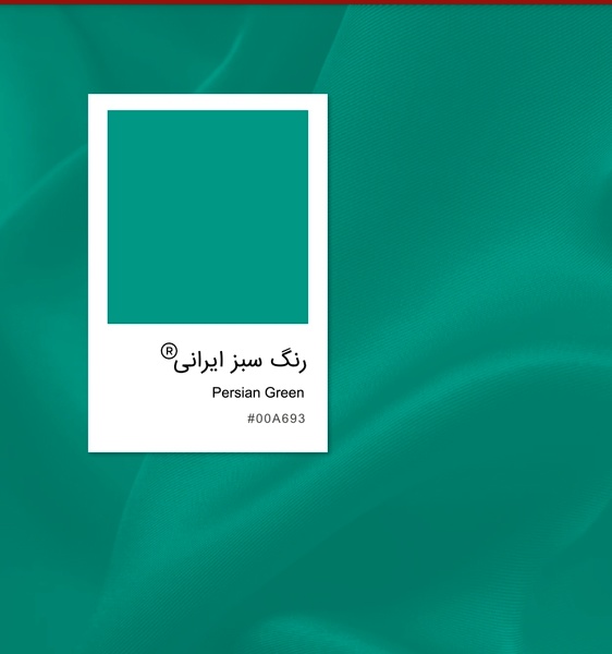 سبز ایرانی