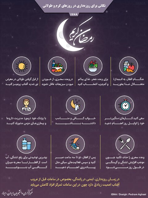 نکاتی برای روزه‌داری در روز‌های گرم و طولانی