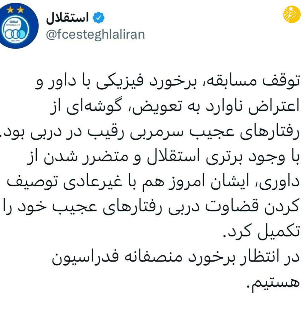 (عکس) بیانیه باشگاه استقلال علیه یحیی گل‌محمدی