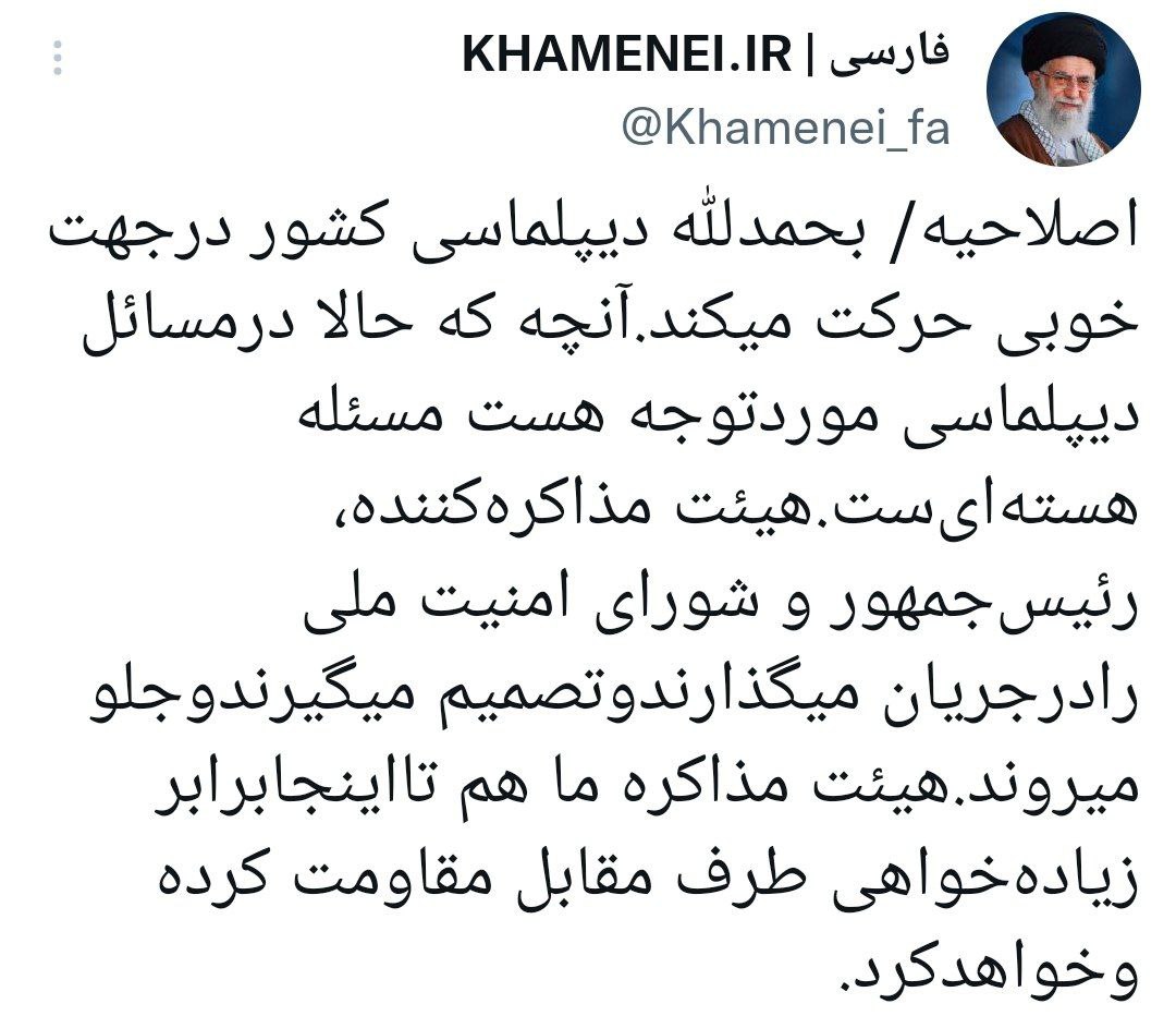 اصلاحیه اکانت توییتر رهبری درمورد این نقل قول «در مذاکرات هسته ای