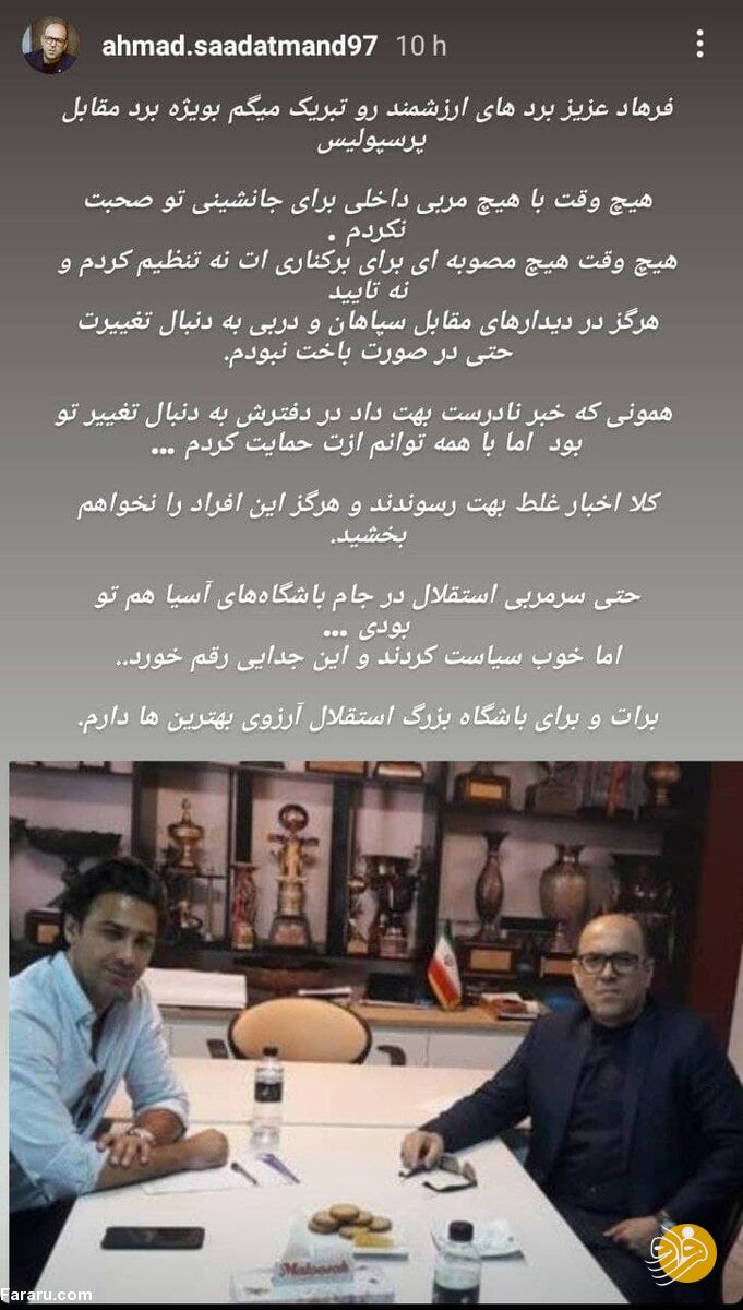 استوری عجیب مدیرعامل سابق استقلال برای مجیدی