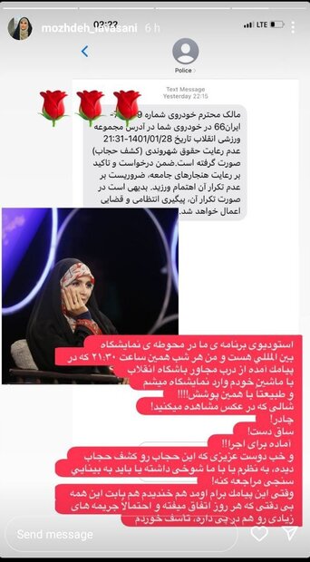 پیامک کشف حجاب برای مژده لواسانی با «چادر و ساق دست»!