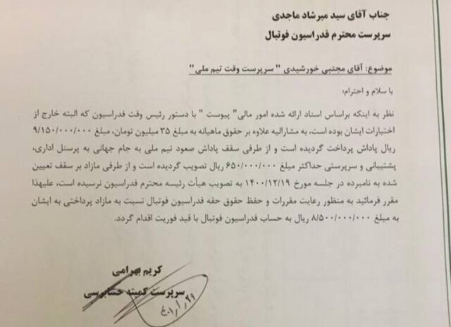 پس‌گرفتن پاداش‌های غیرقانونی و جنجالی فدراسیون فوتبال