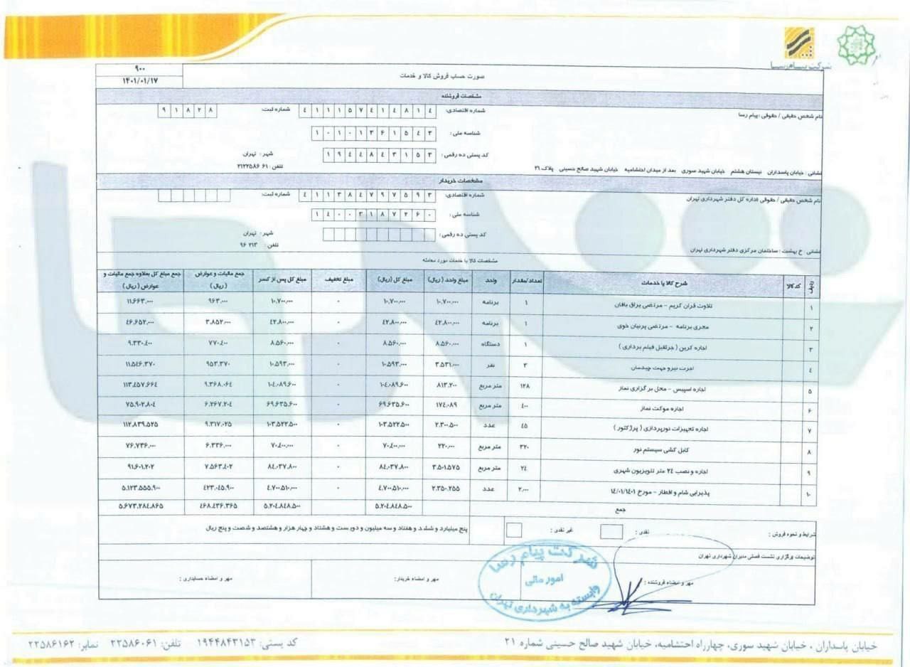 شهرداری تهران