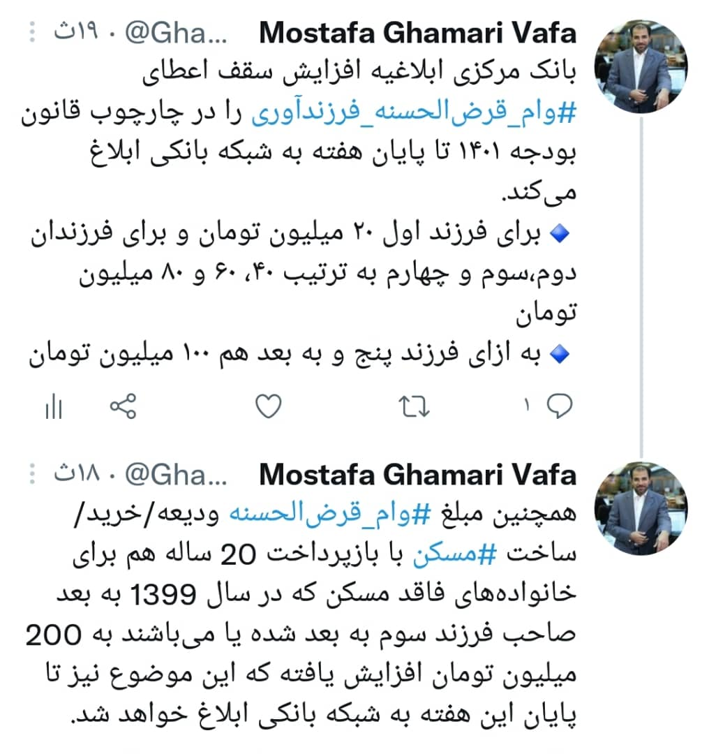 قمری‌وفا، مدیر روابط عمومی بانک مرکزی