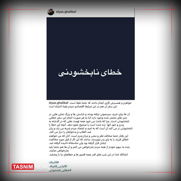 سفر جنجالی خانواده قالیباف به ترکیه