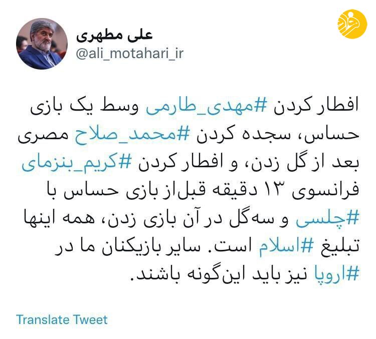 (عکس) واکنش علی مطهری به روزه‌داری مهدی طارمی