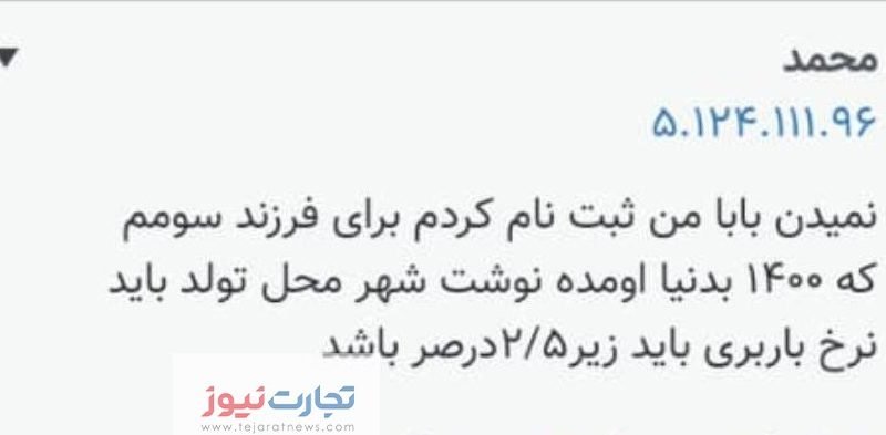 وام فرزندآوری