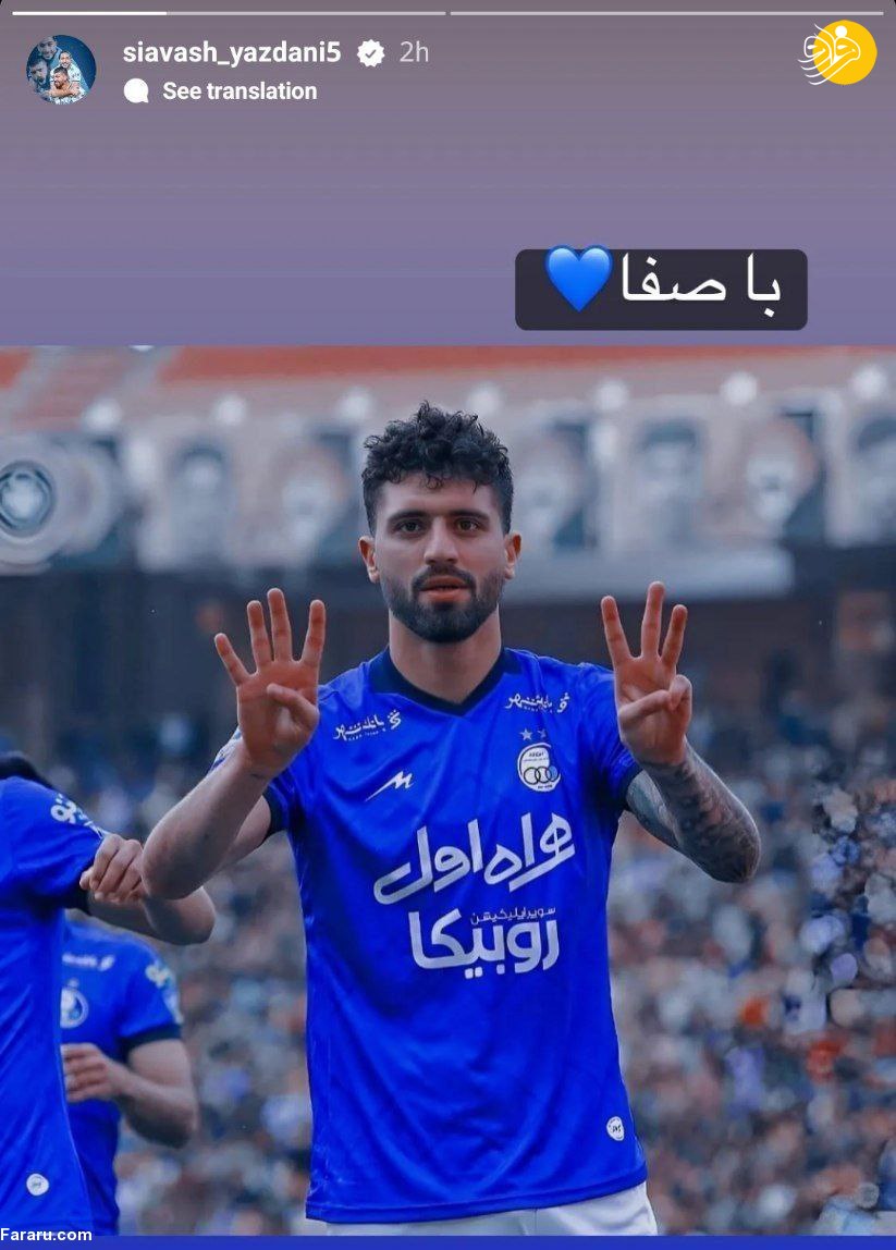 (عکس) لقب جالب سیاوش یزدانی به محمد دانشگر