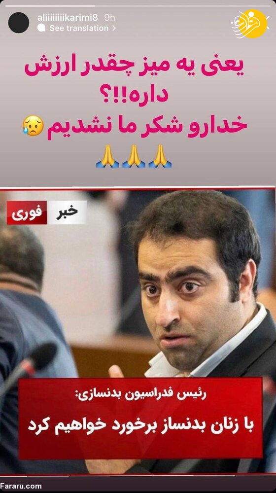 (عکس) کنایه تند علی کریمی به رییس فدراسیون بدنسازی