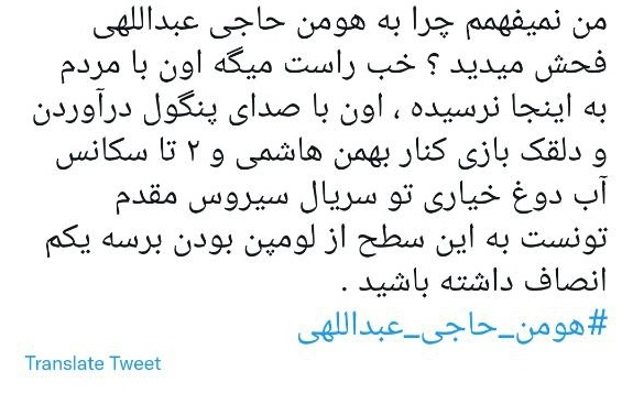 هومن حاجی عبدللهی