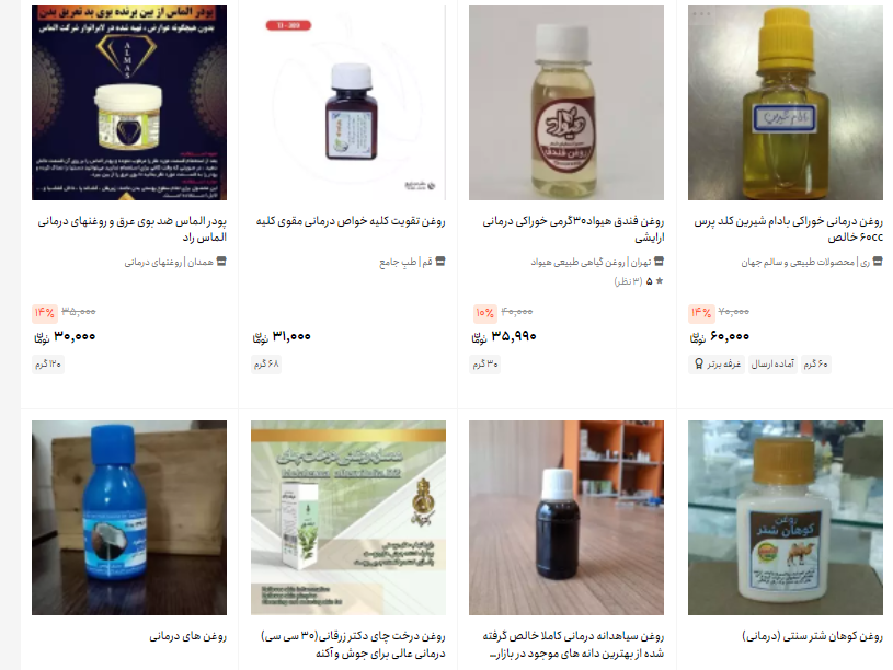 روغن‌های درمانی چند؟