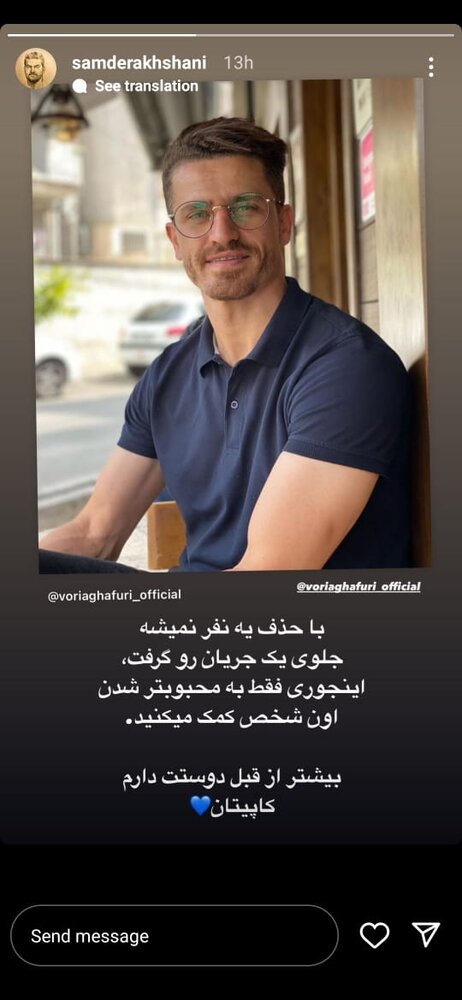 حمایت سام درخشانی از کاپیتان استقلال