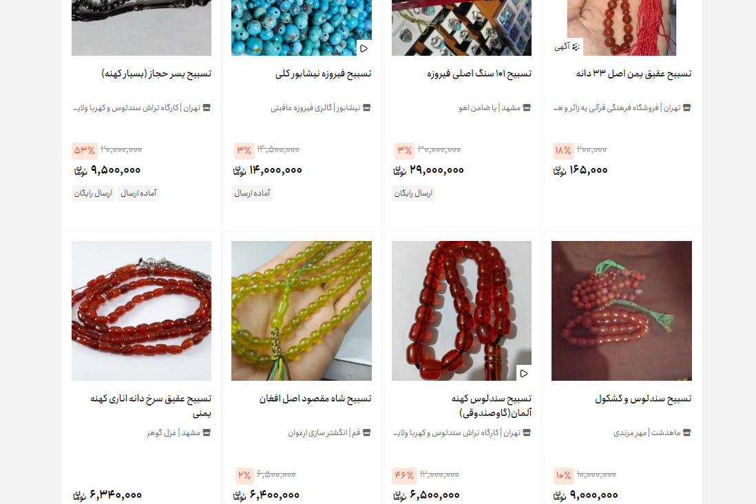 قیمت های عجیب تسبیح