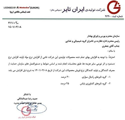 افزایش ۳۰ درصدی قیمت لاستیک از امروز