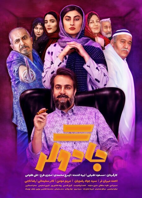 جادوگر