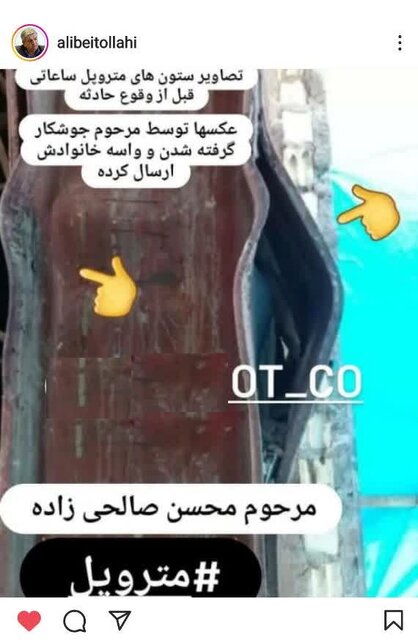 تصویر ستون متروپل قبل از حادثه