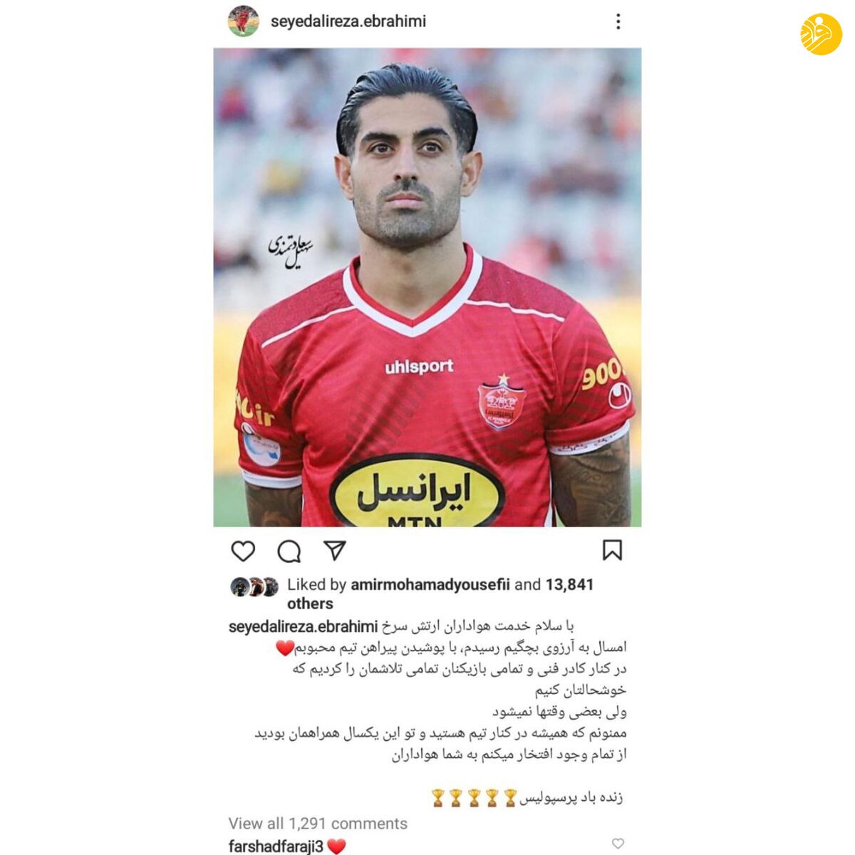 (عکس) پیام مشکوک مدافع پرسپولیس؛ خداحافظی با تهران؟