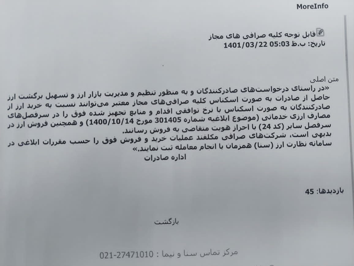دستور مهم بانک مرکزی برای کنترل قیمت دلار