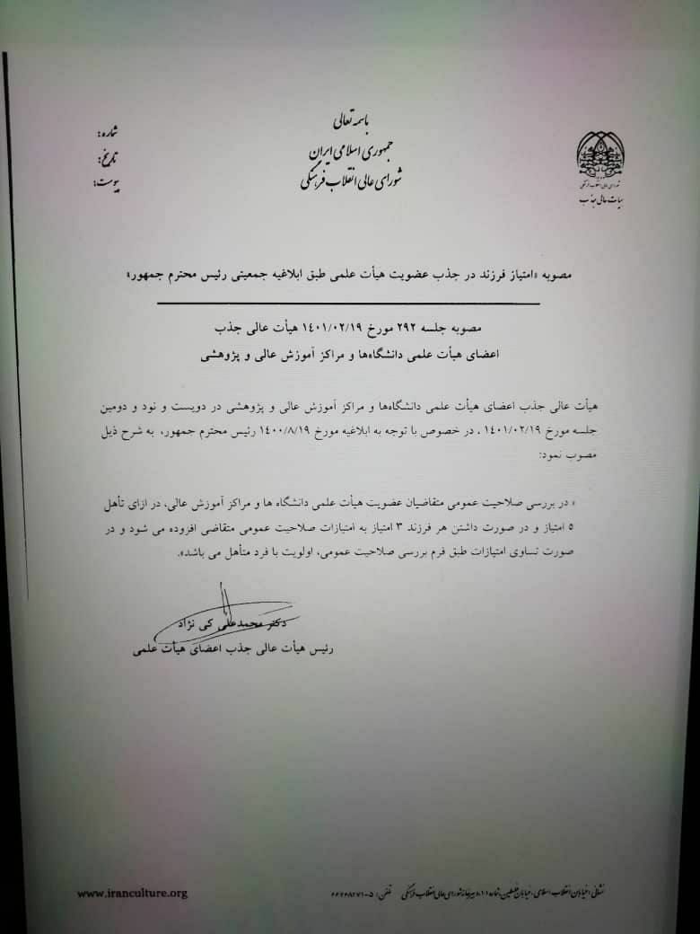 آذری جهرمی