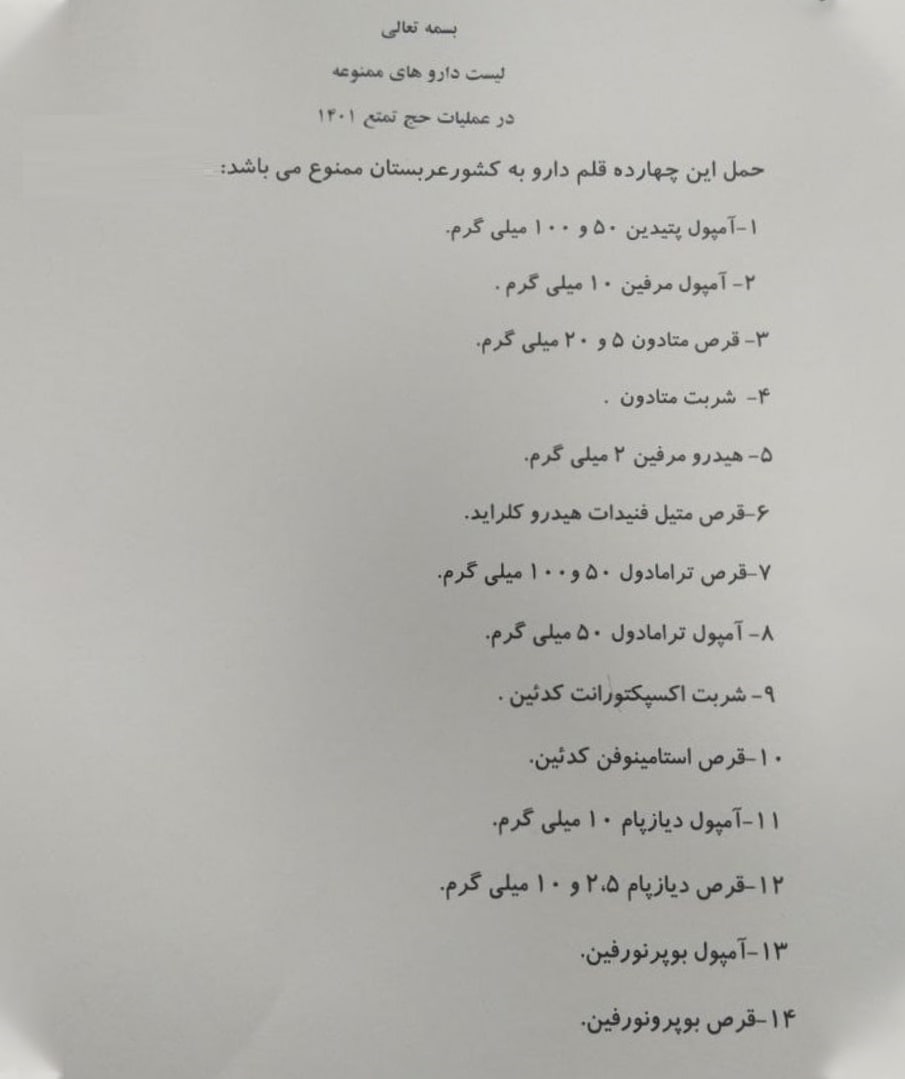 دارو ممنوعه