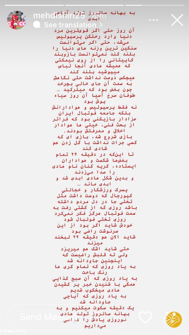 استوری احساسی مهدی شیری به بهانه‌ی تولد آپاچی