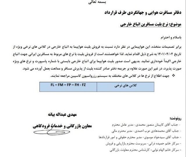 بلیت هواپیما