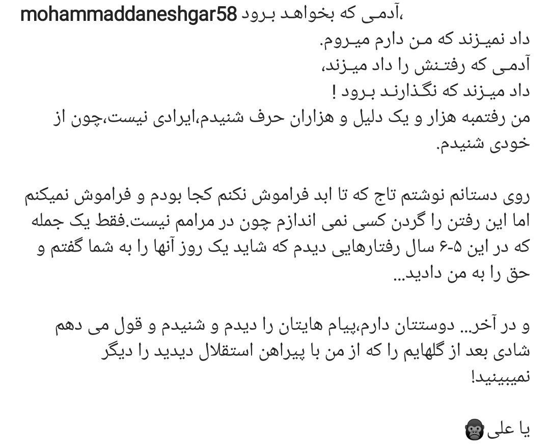 (عکس) خداحافظی دانشگر از هواداران استقلال