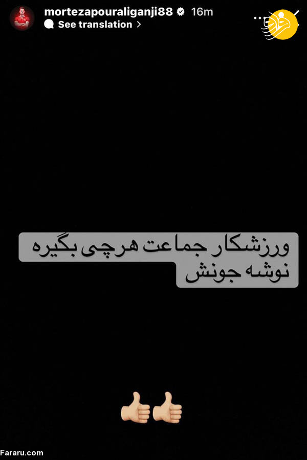 استوری بحث‌برانگیز مدافع جدید پرسپولیس